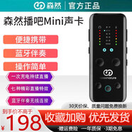 森然播吧六代mini聲卡套裝手機直播話(huà)筒電腦筆記本外置聲卡直播設備K歌快手抖音吃雞主播麥唱歌變聲器 播吧mini 聲卡