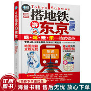 正版舊書 搭地鐵游東京