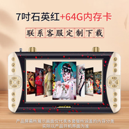 夏新（Amoi）老年唱戲機看戲機老人收音機帶高清屏幕戲曲視頻播放器多功能音箱U盤便攜式插卡播放視頻機 7吋+64G卡聯系客服定制