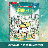 揭秘時(shí)間（5-10歲少兒科普翻翻書）樂樂趣童書揭秘系列兒童科普立體書小學(xué)生課外讀物