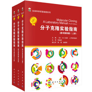 分子克隆實(shí)驗(yàn)指南（第四版平裝版）/生命科學(xué)實(shí)驗(yàn)指南/分子生物學(xué)/分子克隆/實(shí)驗(yàn)寶典/紅寶書/生命科學(xué)實(shí)驗(yàn)室“圣經(jīng)”/冷泉港實(shí)驗(yàn)室/