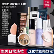拉美拉（LAMEILA）男生化妝品套裝初學(xué)者新手素顏遮瑕痘印自然變帥男士彩妝學(xué)生套裝 型男日常妝/適合偏白/自然膚色
