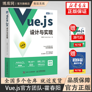 Vue.js設計與實(shí)現 深入淺出Vue.js3前端開(kāi)發(fā)實(shí)戰Vue.js3.0 Js前端框架從入門(mén)到精通計算機網(wǎng)絡(luò )程序開(kāi)發(fā)教程