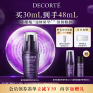 黛珂小紫瓶肌源修護(hù)精華液30ml保濕維穩(wěn)緊致淡紋護(hù)膚品 生日禮物