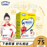 【評價有禮】貝嬰可媽媽愛 兒童成長鈣片48g 營養(yǎng)咀嚼片 寶寶兒童青少年 發(fā)育 奶香味
