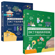 DK了不起的數(shù)學(xué)思維+DK了不起的科學(xué)思維