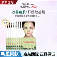 DERMAFIX官方旗艦正品韓國(guó) 貴婦面膜 膠原蛋白舒緩保濕補(bǔ)水送女友生日禮物 綠色-積雪草膠原蛋白面膜8片/盒