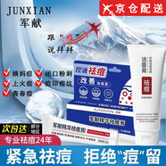 軍獻（JUN XIAN）水楊酸祛痘膏益膚霜修護面霜去紅腫閉口粉刺青春痘護膚 軍獻精華祛痘膏+軍獻祛痘洗 1ml 京超發(fā)貨，好評聯(lián)系客服.