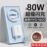 時(shí)途適用vivo充電器80w瓦vivox80/s17/y77/s18/x80pro/s15pro超級(jí)閃充iqoo neo6se/z6/neo6手機(jī)插頭線 單頭【不含線】