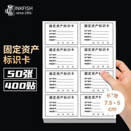 墨斗魚固定資產(chǎn)標(biāo)簽貼標(biāo)識卡片設(shè)備標(biāo)簽貼手寫不干膠標(biāo)簽貼紙自粘貼