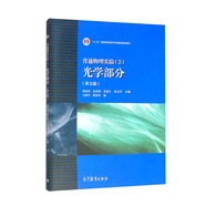 普通物理實(shí)驗（3）光學(xué)部分（第五版）