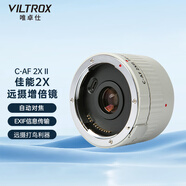 唯卓仕C-AF2XII增倍鏡佳能口單反EF卡口適用EOS 5D3 5D2 70D 60D單反相機2倍遠攝鏡頭攝影增距鏡自動(dòng)對焦 C-AF2X II增倍鏡（白色）