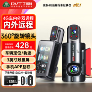 丁威特4G遠程監(jiān)控行車記錄儀車內(nèi)車外雙錄前后雙攝網(wǎng)約車+128G卡