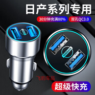 上山豹 專(zhuān)用于東風(fēng)日產(chǎn)汽車(chē)車(chē)載手機充電器汽車(chē)點(diǎn)煙孔轉換器一拖二快充 2017款2018款2019款 日產(chǎn)逍客