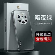 純甲【現(xiàn)貨速發(fā)】華為mate40rs保時捷手機(jī)殼新款直邊啞光磨砂Mate40Pro金屬鏡頭圈全包防摔 Mate40RS保時捷【墨綠色】