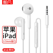 帕凡 ipad9耳机有线入耳式圆孔吃鸡游戏耳麦2021适用于苹果iPad 8/7/6/5平板mini5/4/3带麦K歌耳塞 半入耳式耳麦【不支持音量调节】