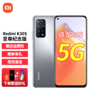 小米Redmi 红米K30S 至尊纪念版 双模5G手机 月光银 8GB+128GB 一年碎屏险