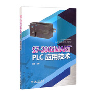 S7-200 SMART PLC應(yīng)用技術(shù)