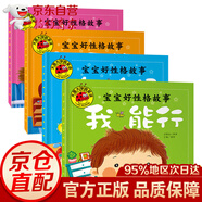 大圖大字我愛讀寶寶好性格故事全4冊(cè) 我不怕我不哭我能行嗨你好 注音版幼兒童閱讀睡前故事書