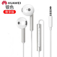 華為耳機原裝mate30有線nova7/3i/6se適用于榮耀X10手機通用V20半入耳式高音質(zhì)耳塞原廠 AM116高配版銀色 官方原裝