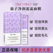 繽?。≒inkypinky）pinky茄子凈潤泥霜面膜茄子泥膜清潔面膜 一盒裝10條