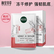 相宜本草龍膽安心修護凍干面膜650mg/片 補水保濕舒緩女 5片