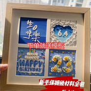 右客生日快樂(lè )油畫(huà)棒全套材料油畫(huà)框相框實(shí)木四宮格作品保存框中空立體 3號全套材料包+四宮格相框帶字卡 【木色框】