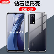 施奈登 適用vivo iQOO Z3手機殼iqooz3透明軟殼全包硅膠防摔軟磨砂個(gè)性潮男女款保護套 【iQOO Z3】原機透明+鋼化膜