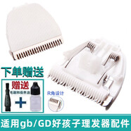 適配gb好孩子理發(fā)器充電器兒童電推子剪子電源充電線C8111 C80246理發(fā)器刀頭替換刀片配件飛易 A款刀頭適配C8207 C811102/03/04