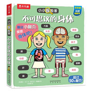 小小探險家翻翻書：不可思議的身體 樂樂趣3-6歲兒童科普認知卡通翻翻書