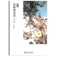 莫礪鋒詩話（第2版） 
