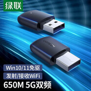 綠聯(lián) USB無(wú)線(xiàn)WiFi網(wǎng)卡臺式機電腦5G信號接收發(fā)射器筆記本外置網(wǎng)絡(luò )天線(xiàn)發(fā)射器 【小巧款】650M雙頻高速-win10/win7