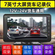 福田奧鈴CTX CTS貨車行車記錄儀24v歐馬可S3S1倒車影像高清夜視新 7寸大屏（64G卡）12v-24v貨車 官方標(biāo)配_雙鏡頭