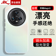 暴走 適用榮耀magic5手機殼  Magic5保護套 honor硅膠軟邊簡約半透明全包防摔鐳射漸變高級感磨砂硬殼