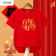 結婚兄弟搶親團短袖伴郎求婚祝福語(yǔ)T恤迎接新娘衣服男定制款 紅色百年好合 S型號160(80-100斤)