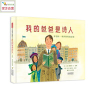 我的爸爸是詩人 好孩子也需要好榜樣 名人勵(lì)志故事 人物傳記繪本6-9-14歲（啟發(fā)出品）