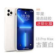 英悅 適用蘋果13手機殼iPhone13Pro Max液態(tài)硅膠Mini軟殼鏡頭全包防摔超薄保護套 13ProMax【古董白】液態(tài)硅膠·肌膚手感·配膜