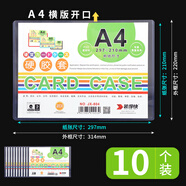 裝得快硬卡套透明pvc塑料營(yíng)業(yè)執照硬膠套a3a4紙文件保護套a5b6卡片袋b8明信片專(zhuān)輯小卡硬質(zhì)殼膜 A4橫版【10個(gè)裝】JX-804