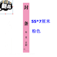 封條貼紙封條貼紙 消防門窗封口大號(hào)長(zhǎng)條定制保密易碎封條不干膠標(biāo)簽貼紙 紙質(zhì)封條粉色 (不帶膠)10張