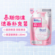 碧柔（Biore）日本原裝 慕斯泡沫潔面乳洗面奶 滋潤保濕溫和 祛痘 替換裝 130ml【保濕型】