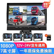 譽霸（YOELBAER）貨車行車記錄儀高清夜視四路監(jiān)控24v專用360全景倒車影像一體機(jī) 【7寸聲控】四路1080P+64G