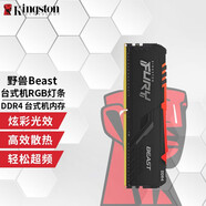 金士頓（Kingston） Beast野獸系列 4代 臺(tái)式機(jī)內(nèi)存條DDR4 Fury駭客神條燈條電腦運(yùn)行內(nèi)存條 支持XMP  DDR4 3600 RGB 燈條 32G(2*16G)