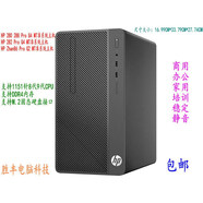 XMSJ惠普/HP 280 288 282 Pro G4 Zhan86 Pro G2 MT準(zhǔn)主機(jī)帶聯(lián)保 紅色 280/288G4+I38100+8G+256G