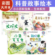 小小百科寶典生命系列(5冊(cè))兒童科普童話繪本少兒百科全書(shū)彩圖親子閱讀早教益智啟蒙故事蛋長(zhǎng)呀長(zhǎng)感冒病菌巧巧兔