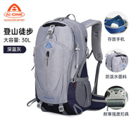 艾王專(zhuān)業(yè)戶(hù)外登山包雙肩包輕便量化懸浮背負30升大容量耐磨防潑水 深藍灰 30L