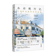 水彩慢行記 小布老虎鋼筆淡彩畫集  小布老虎有點忙 著 藝術(shù)