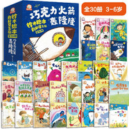 鈴木繪本向日葵系列：巧克力火箭轟隆?。ㄈ?0冊）7大主題助力3-6歲成長(cháng)關(guān)鍵期：社交力+內驅力+好習慣+性格+品格+生命教育