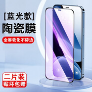 墨迪（Muedy）適用于蘋果13/12鋼化膜13/12Pro Max防窺膜磨砂防指紋全屏覆蓋高清軟膜 【藍(lán)光陶瓷膜】2片裝 蘋果12