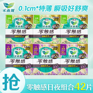 樂而雅（laurier）花王零觸感衛(wèi)生巾絲薄量多加長姨媽巾套裝 零觸感日夜組合42片