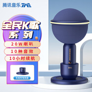 騰訊音樂(lè) 音箱音響一體麥克風(fēng)全民K歌寶音樂(lè)星球無(wú)線藍(lán)牙話筒唱歌吧電視KTV戶(hù)外家庭兒童話筒標(biāo)準(zhǔn)版天王星藍(lán)